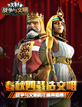 春秋四载造文明《战争与文明》周年盛典揭幕!