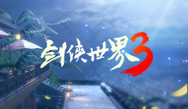 国风武侠大作《剑侠世界3》风景实机演示视频重磅来袭